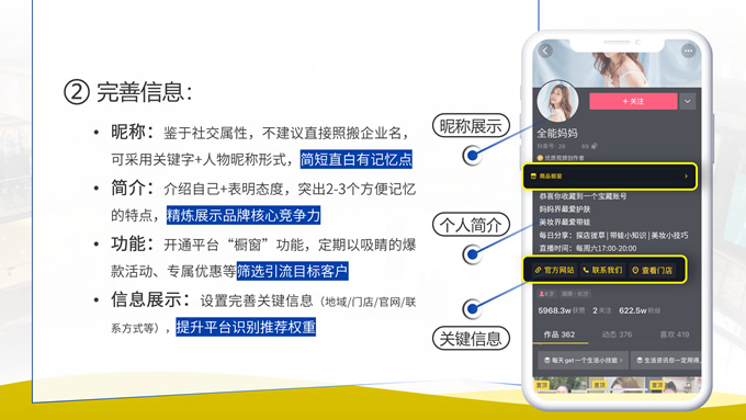 个人品牌类型短视频账号运营策划方案ppt模板，插图8，来源：资源仓库www.zycang.com