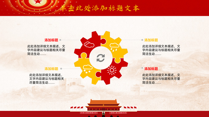 喜庆中国红国庆节ppt模板，插图10，来源：资源仓库www.zycang.com