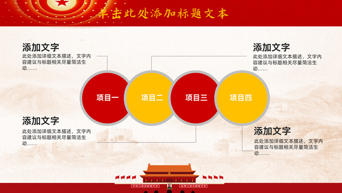 喜庆中国红国庆节ppt模板，插图12，来源：资源仓库www.zycang.com