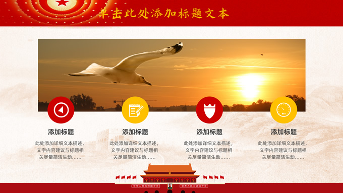 喜庆中国红国庆节ppt模板，插图16，来源：资源仓库www.zycang.com