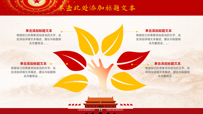 喜庆中国红国庆节ppt模板，插图5，来源：资源仓库www.zycang.com