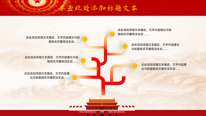 喜庆中国红国庆节ppt模板，插图13，来源：资源仓库www.zycang.com