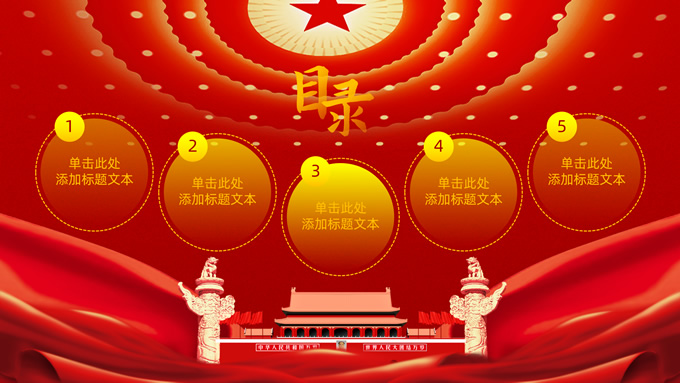 喜庆中国红国庆节ppt模板，插图1，来源：资源仓库www.zycang.com