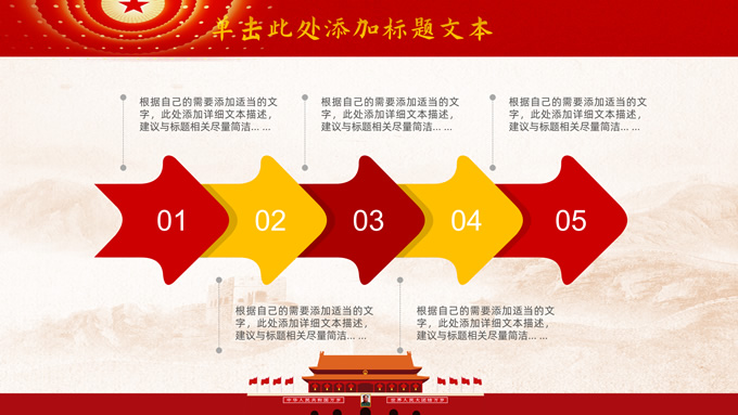 喜庆中国红国庆节ppt模板，插图15，来源：资源仓库www.zycang.com