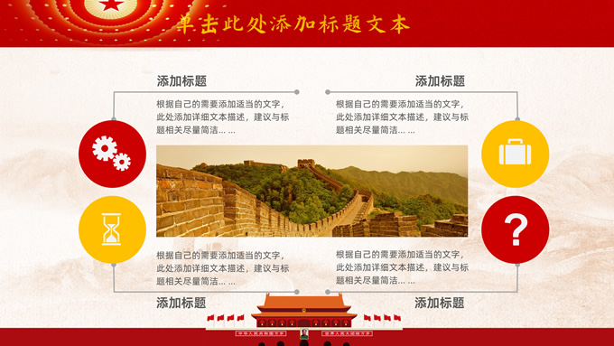喜庆中国红国庆节ppt模板，插图7，来源：资源仓库www.zycang.com