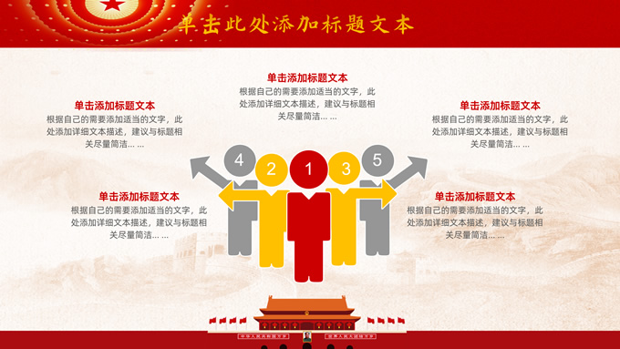 喜庆中国红国庆节ppt模板，插图4，来源：资源仓库www.zycang.com
