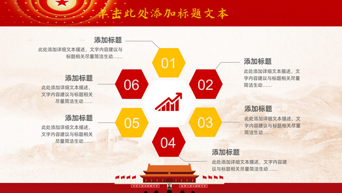 喜庆中国红国庆节ppt模板，插图8，来源：资源仓库www.zycang.com