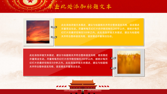 喜庆中国红国庆节ppt模板，插图14，来源：资源仓库www.zycang.com
