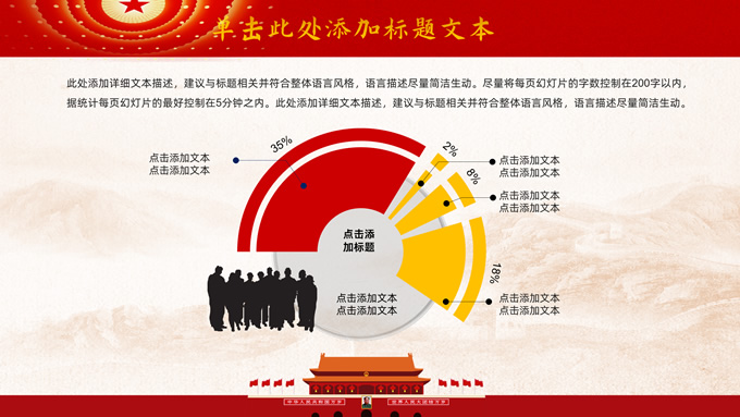 喜庆中国红国庆节ppt模板，插图18，来源：资源仓库www.zycang.com