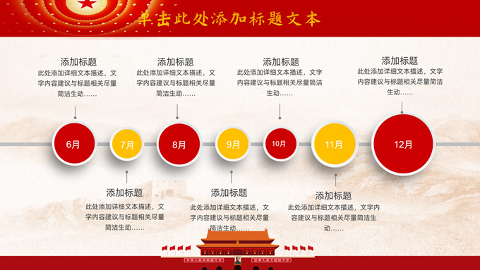 喜庆中国红国庆节ppt模板，插图3，来源：资源仓库www.zycang.com