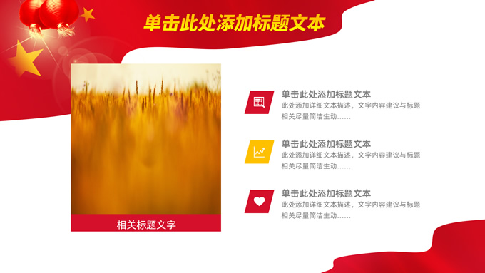 喜迎国庆——国庆节主题班会ppt模板，插图3，来源：资源仓库www.zycang.com