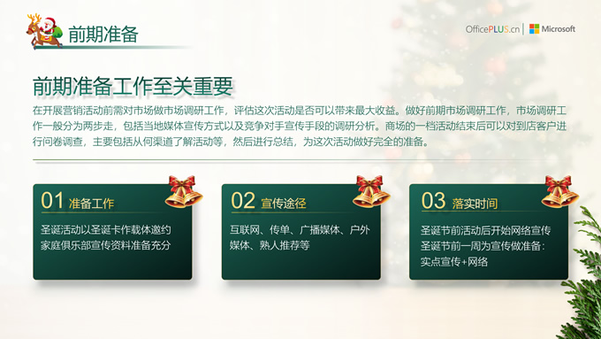 精美大气企业圣诞节活动策划案ppt模板，插图19，来源：资源仓库www.zycang.com