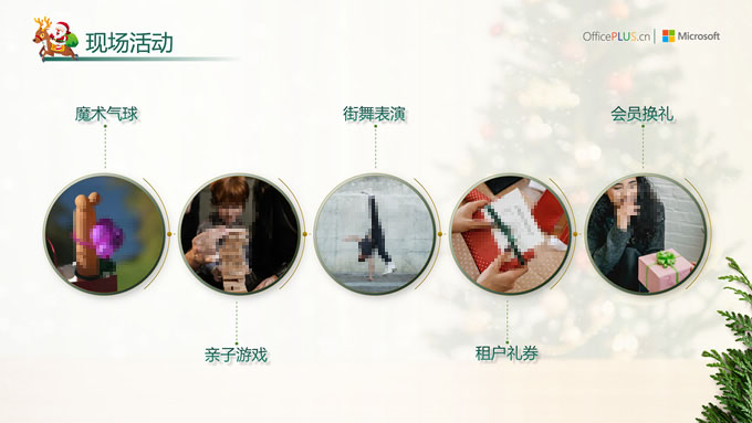 精美大气企业圣诞节活动策划案ppt模板，插图23，来源：资源仓库www.zycang.com