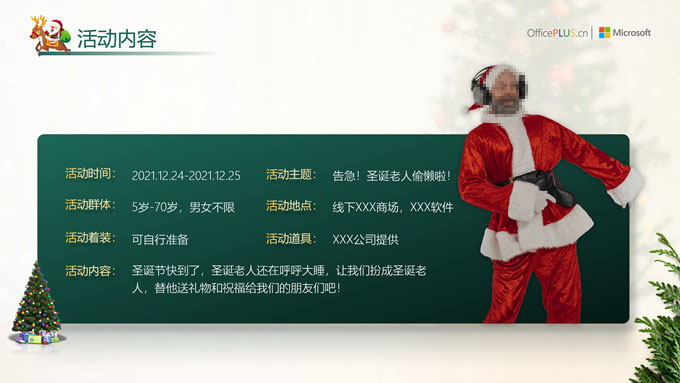 精美大气企业圣诞节活动策划案ppt模板，插图14，来源：资源仓库www.zycang.com