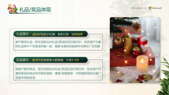 精美大气企业圣诞节活动策划案ppt模板，插图18，来源：资源仓库www.zycang.com