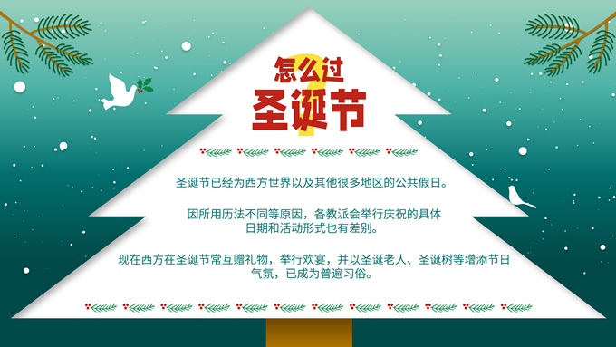 精美大气卡通风圣诞节活动策划方案ppt模板，插图2，来源：资源仓库www.zycang.com