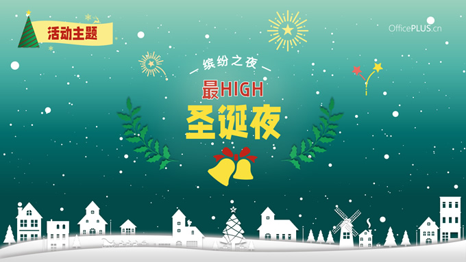 精美大气卡通风圣诞节活动策划方案ppt模板，插图8，来源：资源仓库www.zycang.com