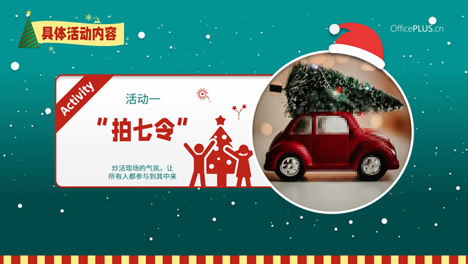 精美大气卡通风圣诞节活动策划方案ppt模板，插图12，来源：资源仓库www.zycang.com
