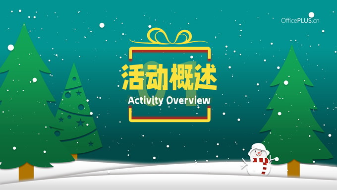精美大气卡通风圣诞节活动策划方案ppt模板，插图9，来源：资源仓库www.zycang.com