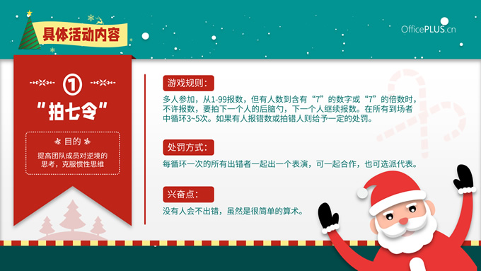 精美大气卡通风圣诞节活动策划方案ppt模板，插图13，来源：资源仓库www.zycang.com