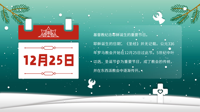 精美大气卡通风圣诞节活动策划方案ppt模板，插图1，来源：资源仓库www.zycang.com