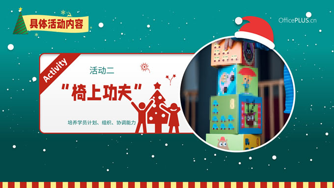精美大气卡通风圣诞节活动策划方案ppt模板，插图14，来源：资源仓库www.zycang.com