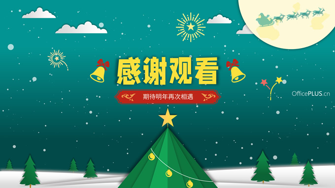 精美大气卡通风圣诞节活动策划方案ppt模板，插图24，来源：资源仓库www.zycang.com