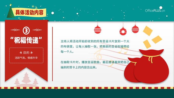 精美大气卡通风圣诞节活动策划方案ppt模板，插图16，来源：资源仓库www.zycang.com
