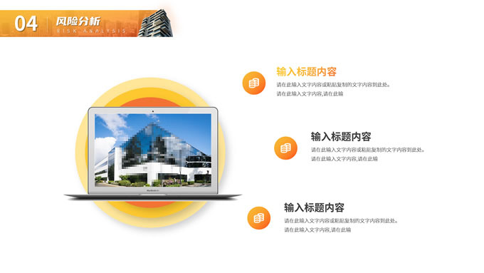房产公司项目路演ppt模板，插图16，来源：资源仓库www.zycang.com