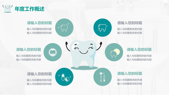 医院牙科口腔科工作汇报ppt模板，插图4，来源：资源仓库www.zycang.com