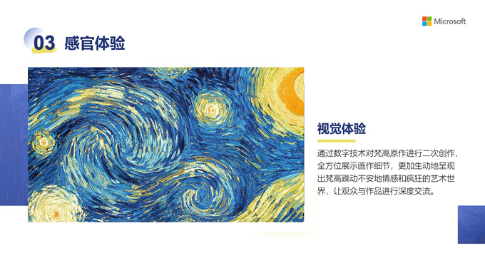 蓝黄复古科技风沉浸式艺术展策划方案ppt模板，插图19，来源：资源仓库www.zycang.com