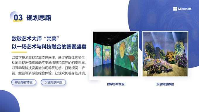 蓝黄复古科技风沉浸式艺术展策划方案ppt模板，插图18，来源：资源仓库www.zycang.com