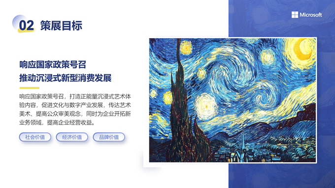 蓝黄复古科技风沉浸式艺术展策划方案ppt模板，插图9，来源：资源仓库www.zycang.com