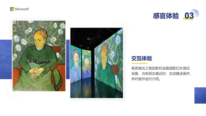 蓝黄复古科技风沉浸式艺术展策划方案ppt模板，插图20，来源：资源仓库www.zycang.com