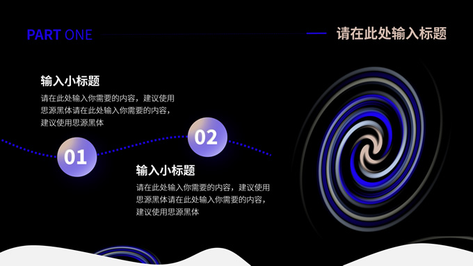 简约时尚黑洞抽象艺术总结汇报通用ppt模板，插图11，来源：资源仓库www.zycang.com