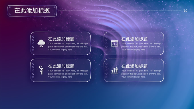 唯美星空总结汇报商务ppt模板，插图9，来源：资源仓库www.zycang.com