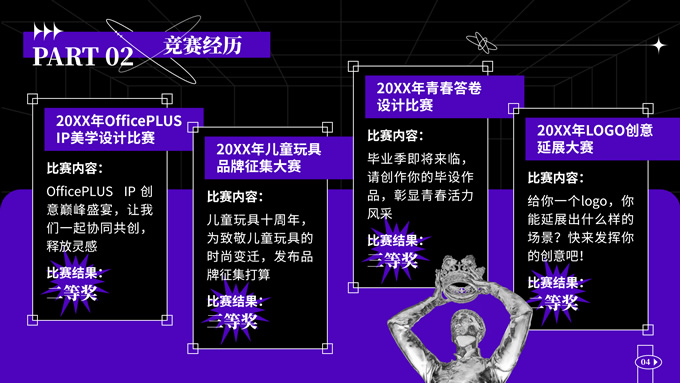 紫色酸性个人简历通用ppt模板，插图6，来源：资源仓库www.zycang.com