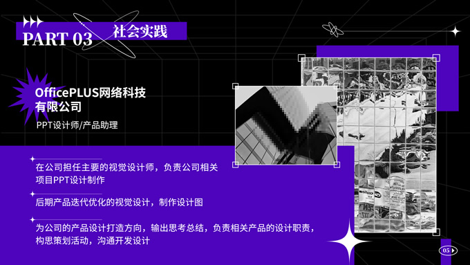 紫色酸性个人简历通用ppt模板，插图8，来源：资源仓库www.zycang.com