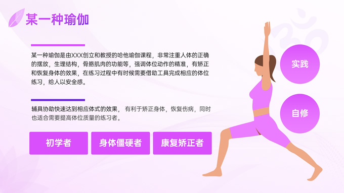 紫色插画风瑜伽知识普及介绍ppt模板，插图6，来源：资源仓库www.zycang.com