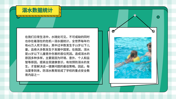 暑期安全教育主题班会ppt模板，插图3，来源：资源仓库www.zycang.com