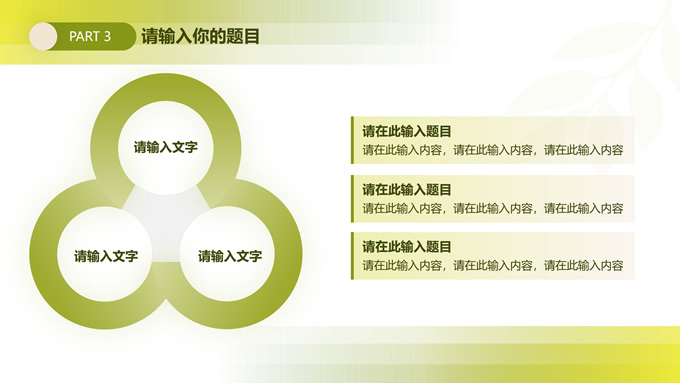绿色小清新毕业论文答辩ppt模板，插图12，来源：资源仓库www.zycang.com