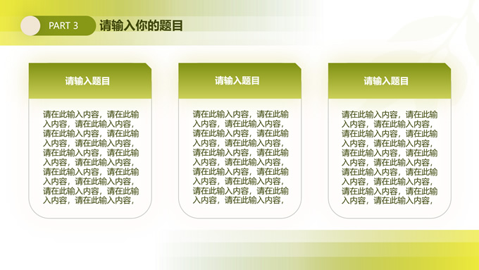 绿色小清新毕业论文答辩ppt模板，插图11，来源：资源仓库www.zycang.com