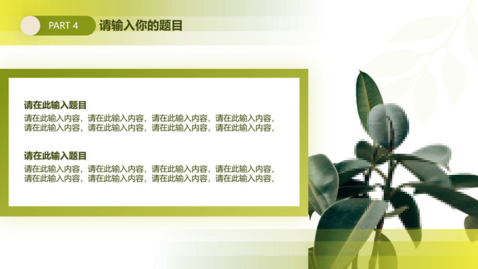绿色小清新毕业论文答辩ppt模板，插图16，来源：资源仓库www.zycang.com