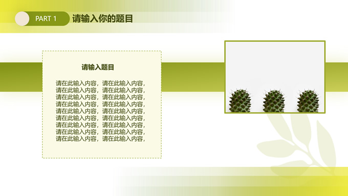 绿色小清新毕业论文答辩ppt模板，插图3，来源：资源仓库www.zycang.com