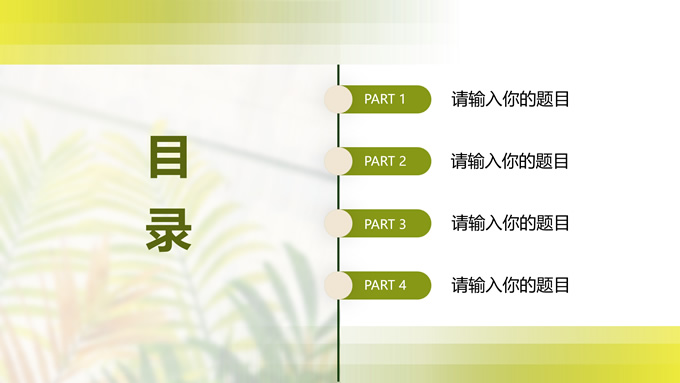 绿色小清新毕业论文答辩ppt模板，插图1，来源：资源仓库www.zycang.com