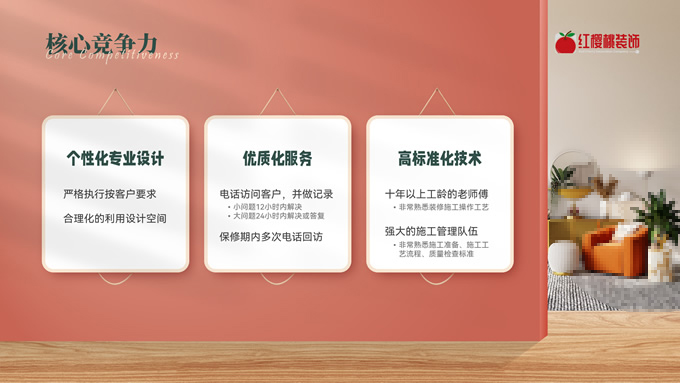 清新粉色为爱筑家项目路演ppt模板，插图5，来源：资源仓库www.zycang.com