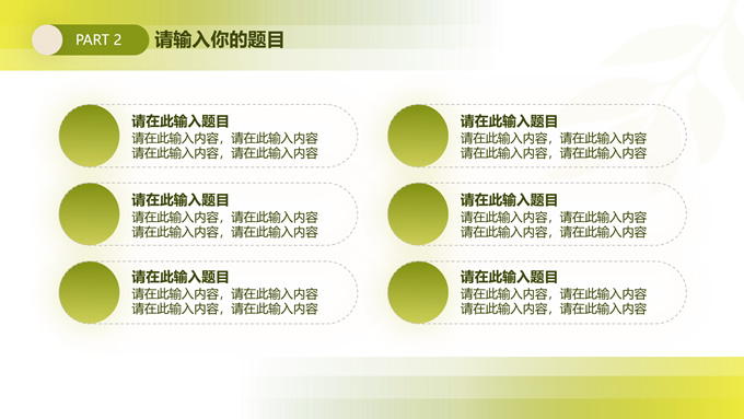 绿色小清新毕业论文答辩ppt模板，插图9，来源：资源仓库www.zycang.com