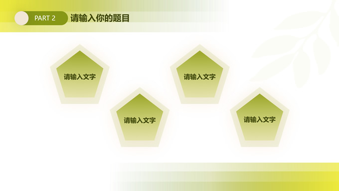绿色小清新毕业论文答辩ppt模板，插图7，来源：资源仓库www.zycang.com
