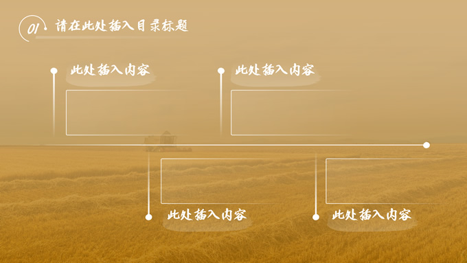 稻黄色的世界丰收季工作汇报ppt模板，插图5，来源：资源仓库www.zycang.com