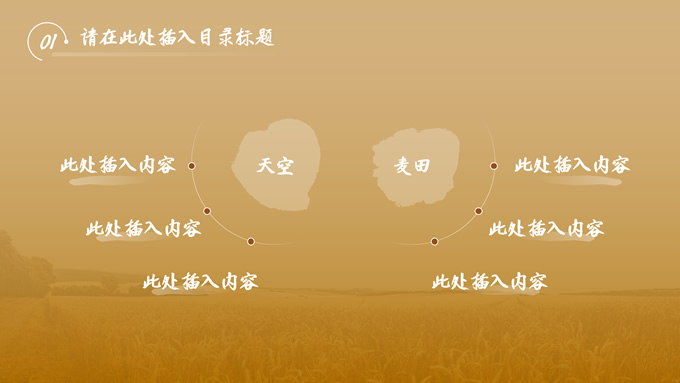 稻黄色的世界丰收季工作汇报ppt模板，插图3，来源：资源仓库www.zycang.com